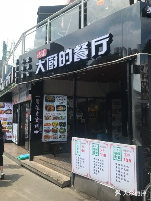 大厨的餐厅(曾厝垵总店)门面图片
