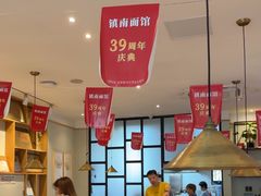 -镇南锅盖面馆(解放路店)