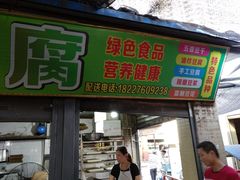 门面-中和裴氏蹄花(府河路店)
