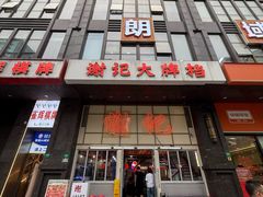 -谢记上海大排档(长寿路店)