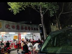 -蛇口康乐快餐鱼仔档(翠苑小区店)