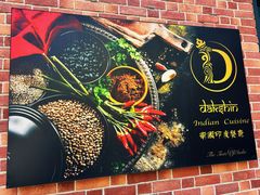 -南国印度餐厅Dakshin