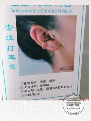 -Wisezone唯点穿耳打耳洞专业国际连锁品牌