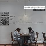 📚无需华丽装饰，精挑细选只为爱书的你 | 宝藏书店——讀本屋