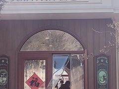 -莫斯科餐厅面包坊(北展店)