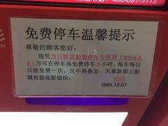 停车-天幕新彩云国际影城(激光巨幕店)