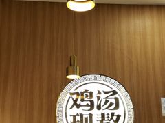 -王春春鸡汤饭(上海中海环宇城店)