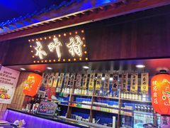 门面-木叶村