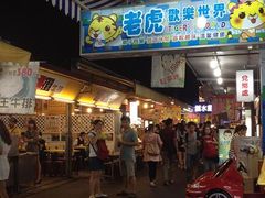 -花莲东大门国际观光夜市