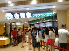 -吉野家(长沙五一广场IFS店)