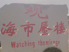 -哈密雅丹大海道景区