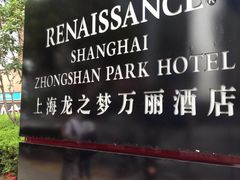 龙之梦万丽酒店-上海龙之梦万丽酒店