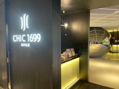-CHIC1699远洋私厨