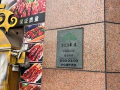 -313羊庄铁锅烀羊肉·烤全羊·烧烤龙虾·团建聚餐(永德路店)
