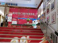 -美可普口腔医院(东街分店)