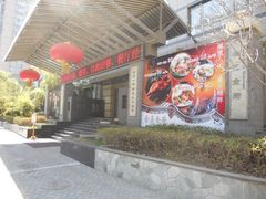 -金台食府(夕照寺店)