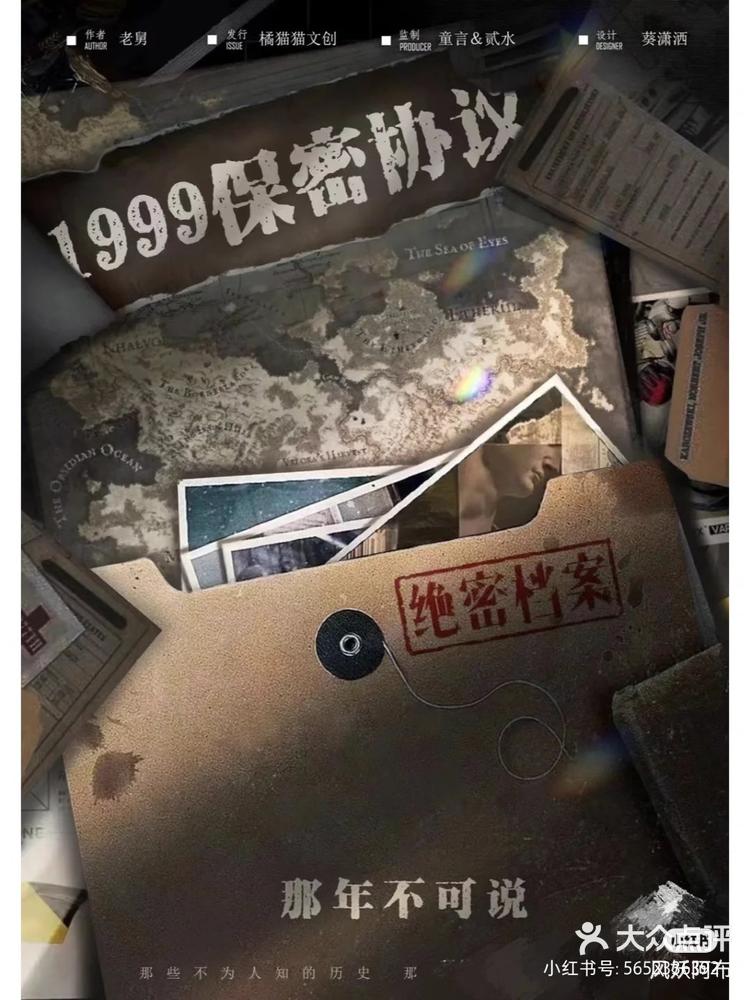 1999年保密协议 发生图片