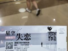 -上海外滩星空失恋减压馆(外滩旗舰馆)