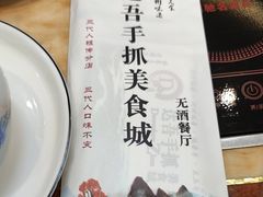 -达吾手抓美食城总部(义乌店)