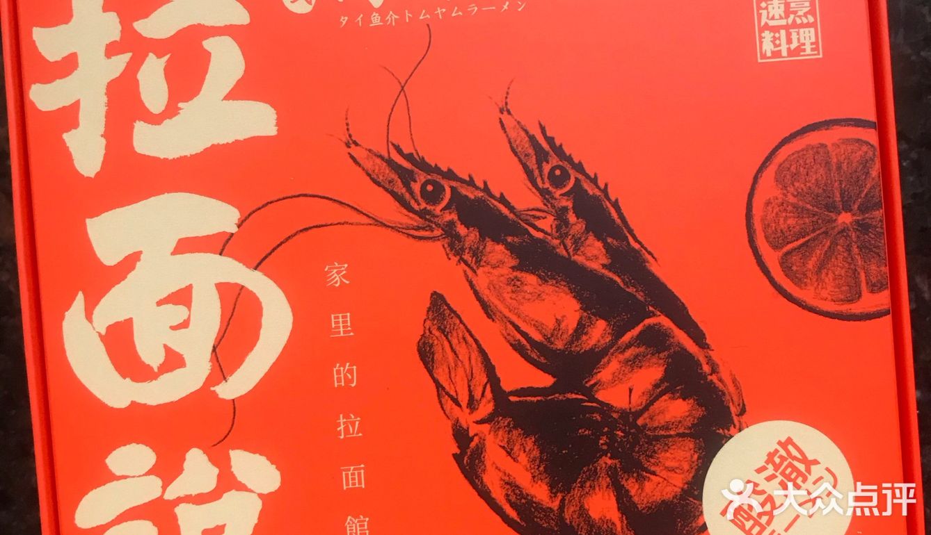 拉面说，家里的拉面馆