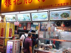 门面-银记肠粉店(北京路店)