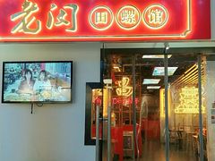 门面-老闵田螺馆·南昌特色(总店)