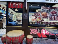 -粤拭轩·广东味道(祥和里店)