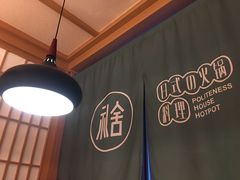 -礼舍·和牛火锅·烤肉·料理餐厅(华茂店)