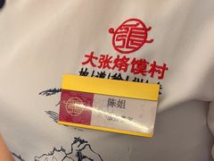 -大张烙馍村(三环南路旗舰店)