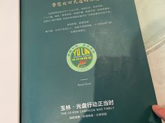 -玉林烤鸭店(定福庄店)