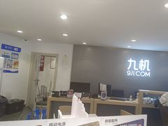 -九机·手机电脑数码(小西门店)