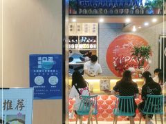 门面-樱の千渡日式料理·铁板烧•烧鸟(金盛田广场店)