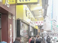 -澳洲牛奶公司(佐敦店)