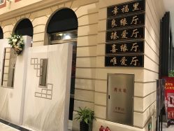 -喜宴酒店幸福里(星摩尔购物中心店)