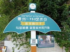 -752艺术仓