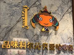 -哈啾嗨·新概念蒙餐(红星新城店)