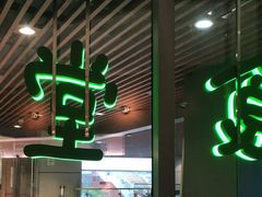 门面-米仓食堂(凯德广场店)