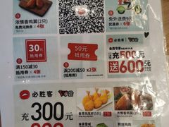 -必胜客(鹤山大道店)