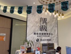 -倩极·精研痘敏肌管理