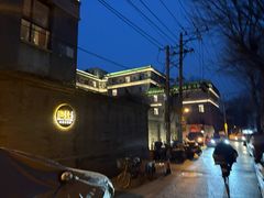 -庐灶江南·江南菜·四合院Bistro(东直门雍和宫·原华侨宾馆店)