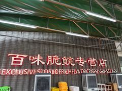 -红日饭店(裕隆三路店)