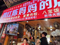 -陈妈妈的店-下沙灌汤烧卖(新场大街店)