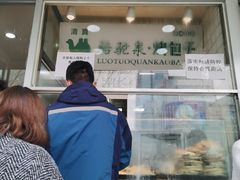 门面-中关村烤包子(中关村店)