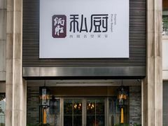 -炳胜私厨(天河东店)