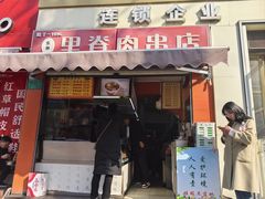 -里脊肉串店(天桥老店)