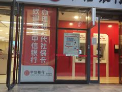 -中信银行(北京万达广场支行)