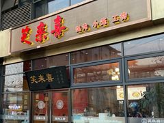 -笑来喜馄饨小笼工坊(通扬路店)