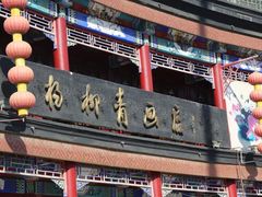 -古文化街旅游区