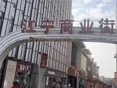 -万达广场(南京江宁店)