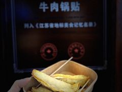 -清真蒋有记(老门东店)